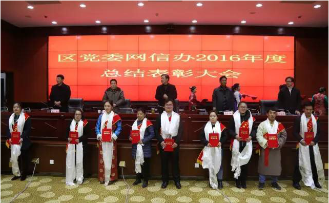 西藏网信办召开年度总结表彰大会